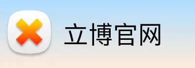 立博官网 logo